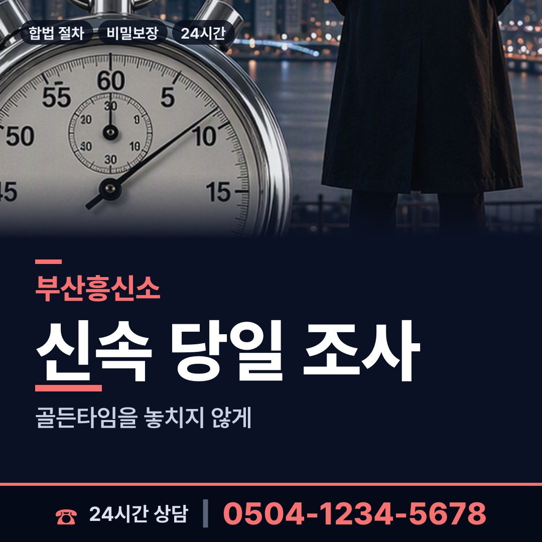 부산 동대신제3동 예비며느리조사 상담 안내