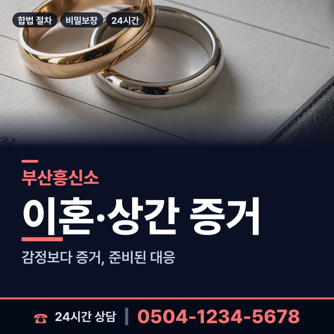 부산 동대신제3동 예비며느리조사 상담 안내