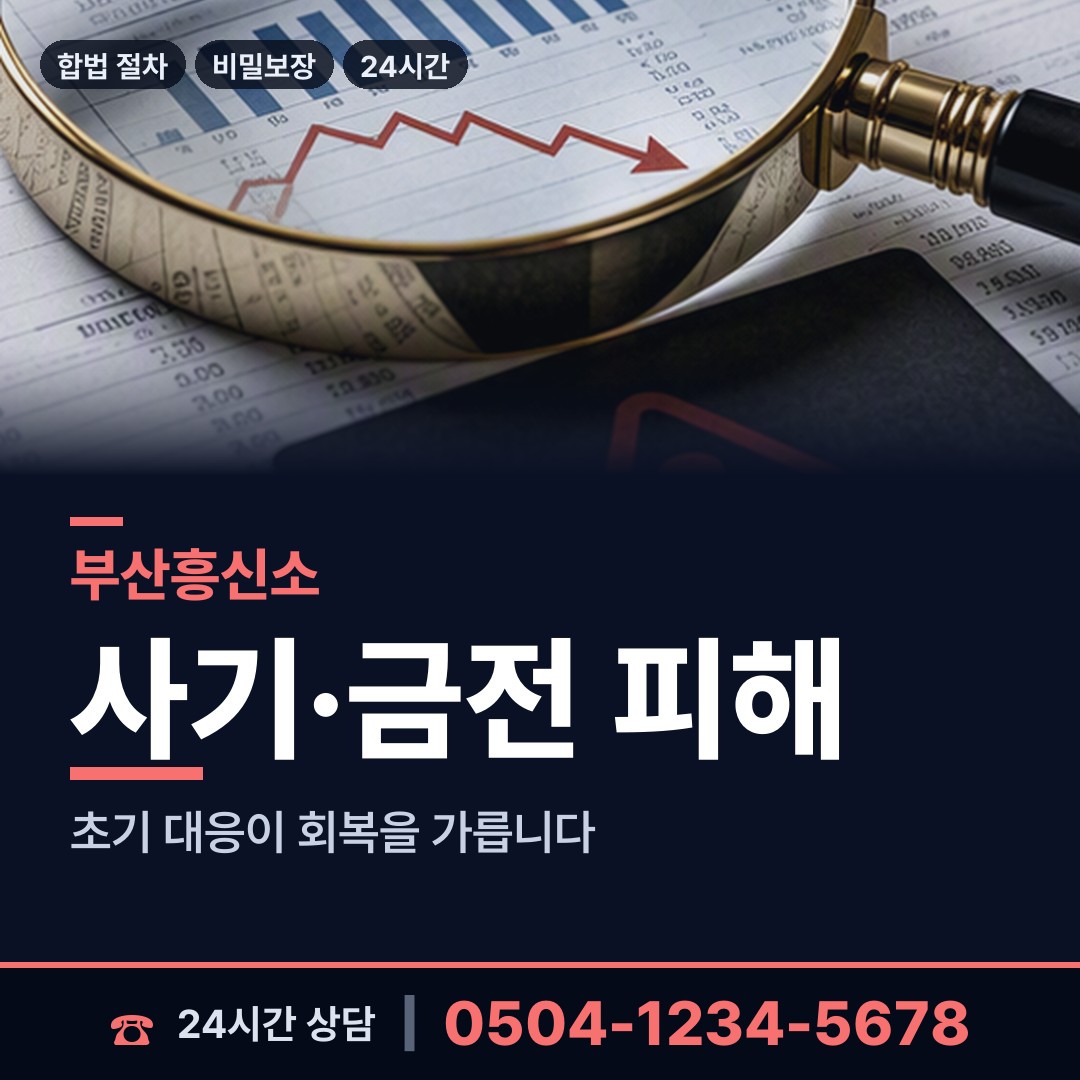 부산 동대신제3동 실거주지확인 상담 안내