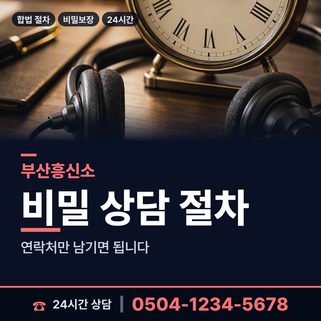 부산 동대신제3동 사설탐정 상담 안내