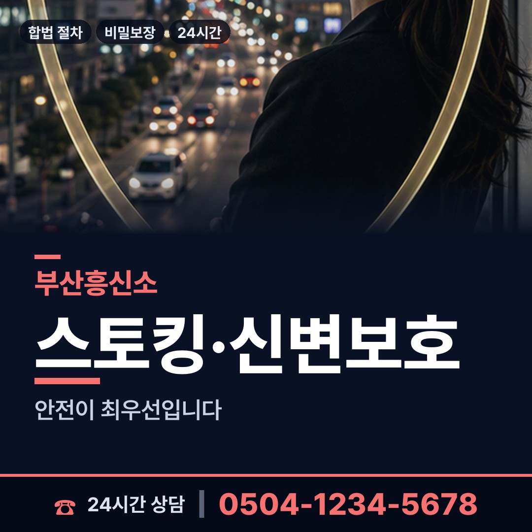 부산 동대신제3동 사업파트너조사 상담 안내