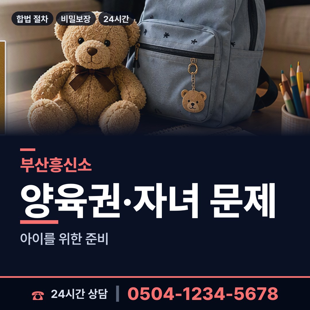 부산 동대신제3동 신원조회 상담 안내